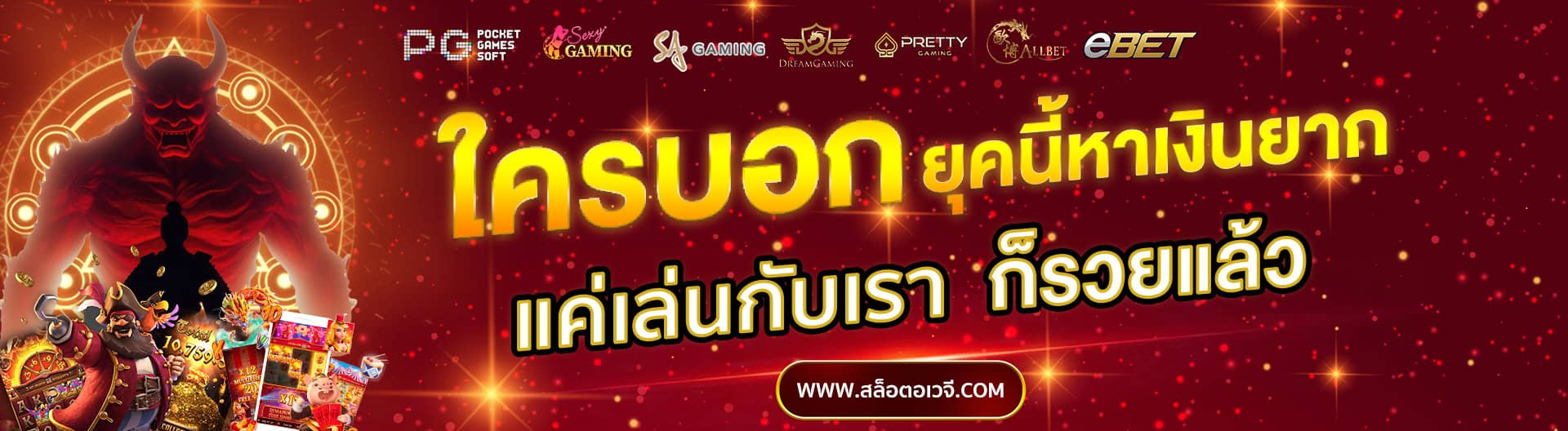 ปกpcสล็อตอเวจี