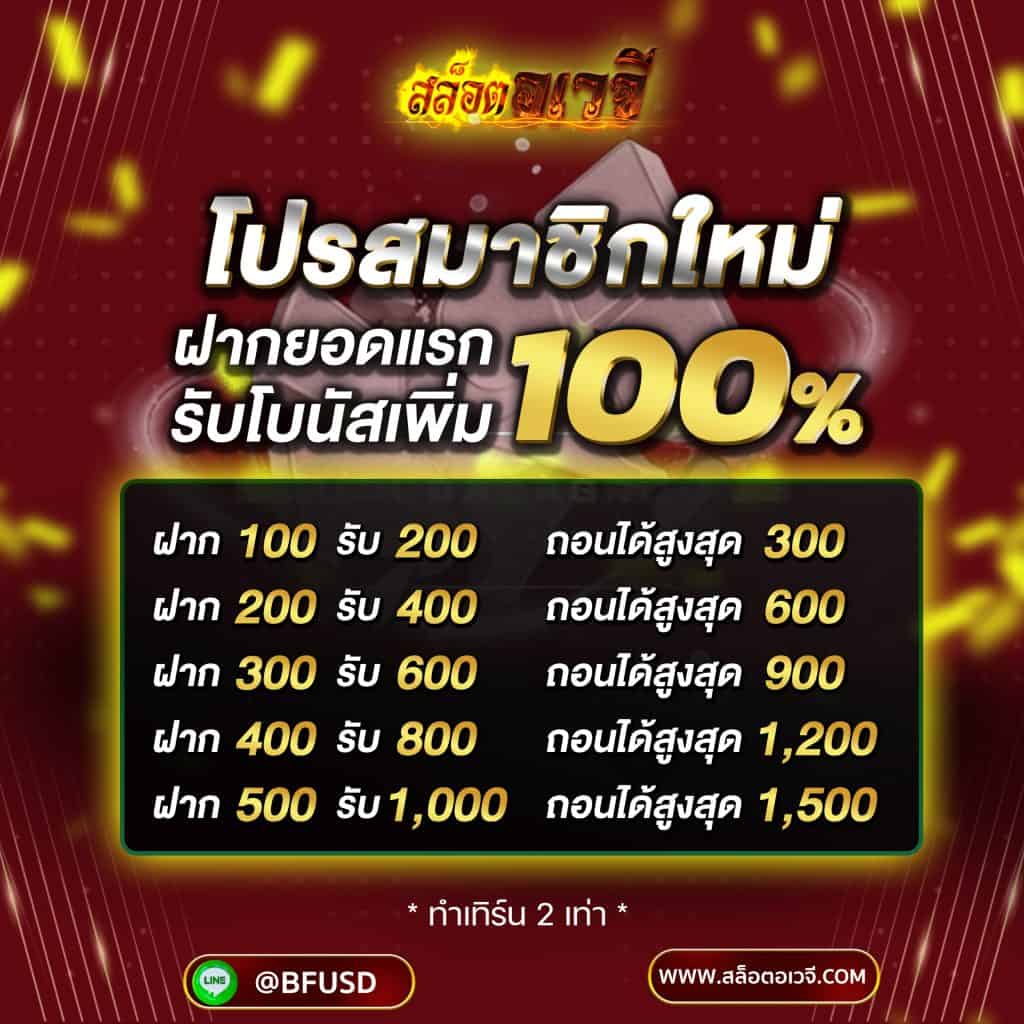 สมัคร สล็อตอเวจี