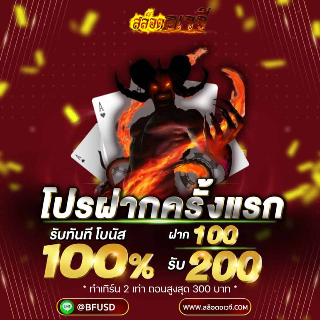 สล็อตอเวจี