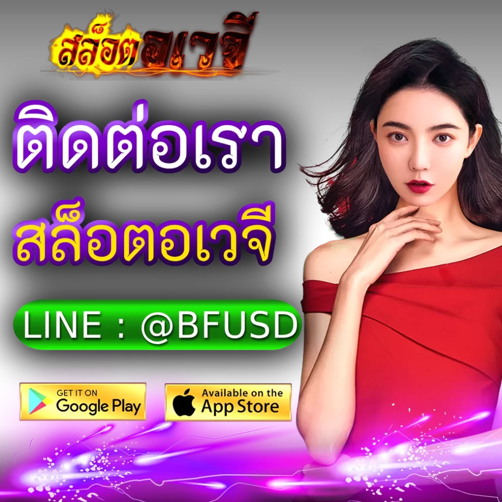 ติดต่าเรา