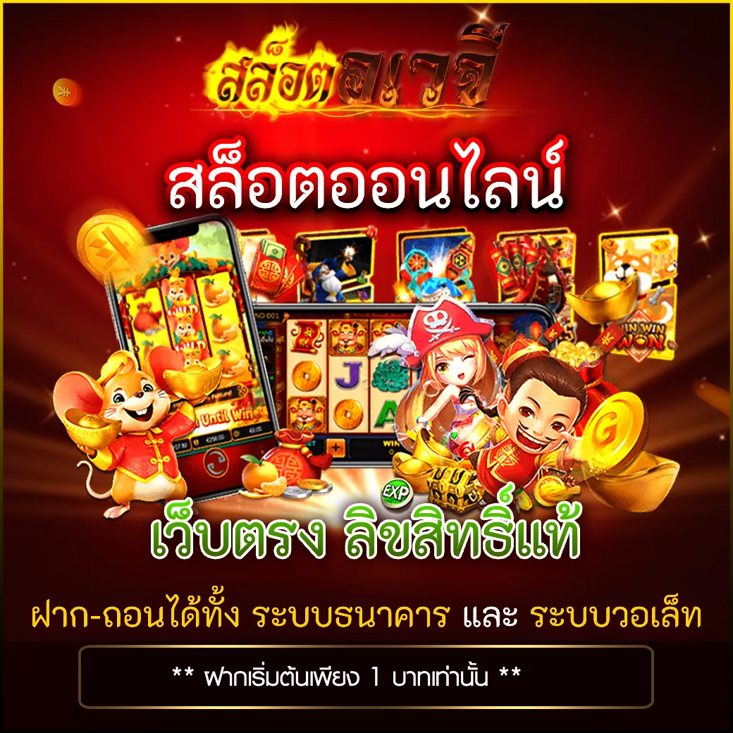 สล็อตออนไลน์