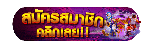 สมัคร BETME168 