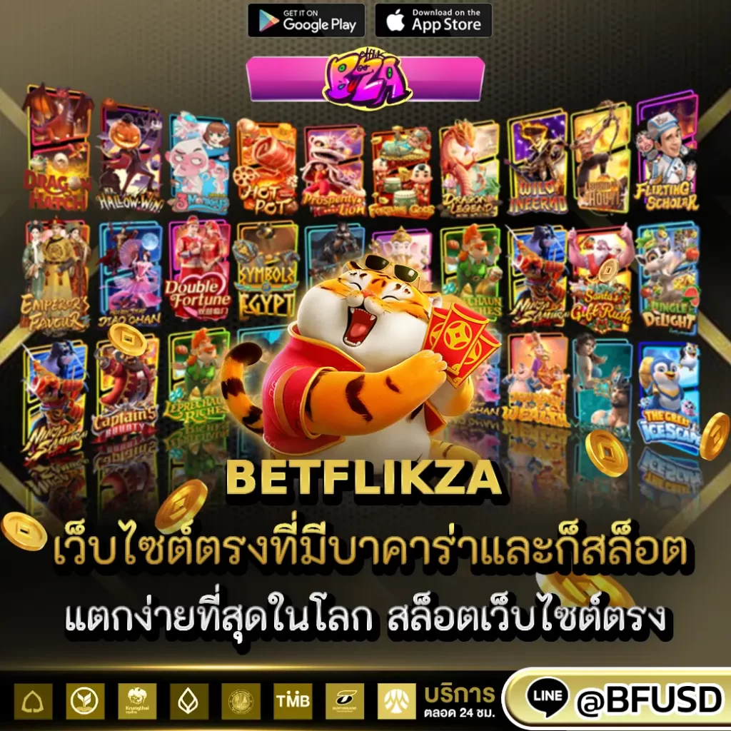BETFLIKZA - เว็บไซต์ตรงที่มีบาคาร่าแล้วก็สล็อต แตกง่ายที่สุดในโลก สล็อตเว็บไซต์ตรง