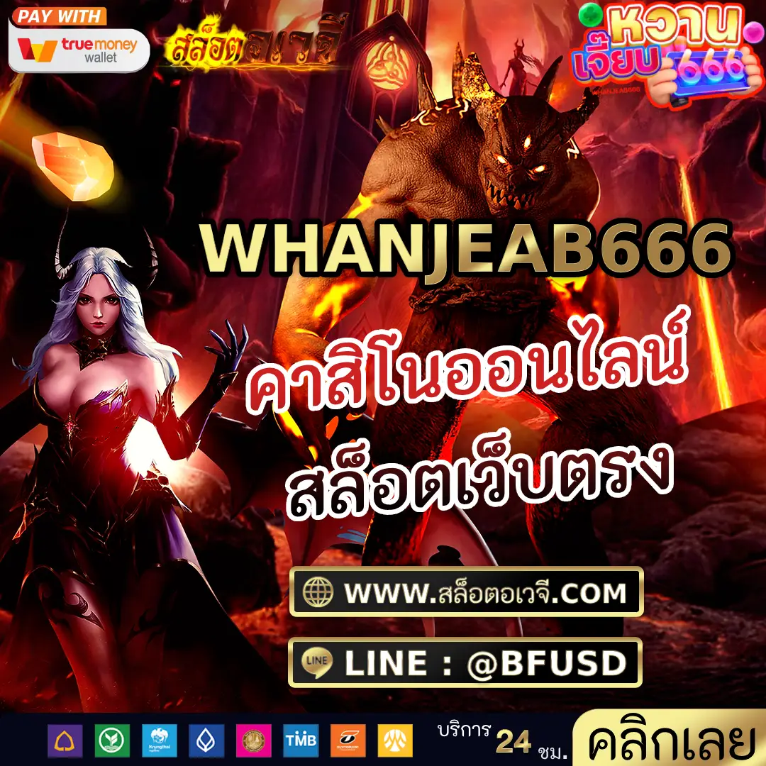 WHANJEAB666 คาสิโนออนไลน์ สล็อตเว็บตรง
