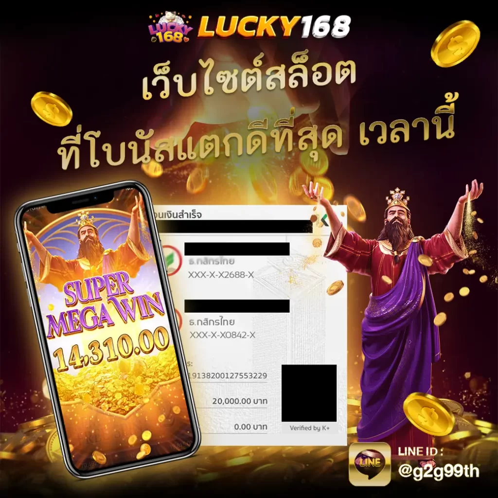 LUCKY168TH เว็บไซต์สล็อต ที่โบนัสแตกมากที่สุด ในช่วงเวลานี้
